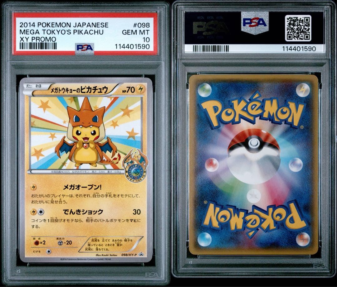 【PSA10】メガトウキョーのピカチュウ プロモ