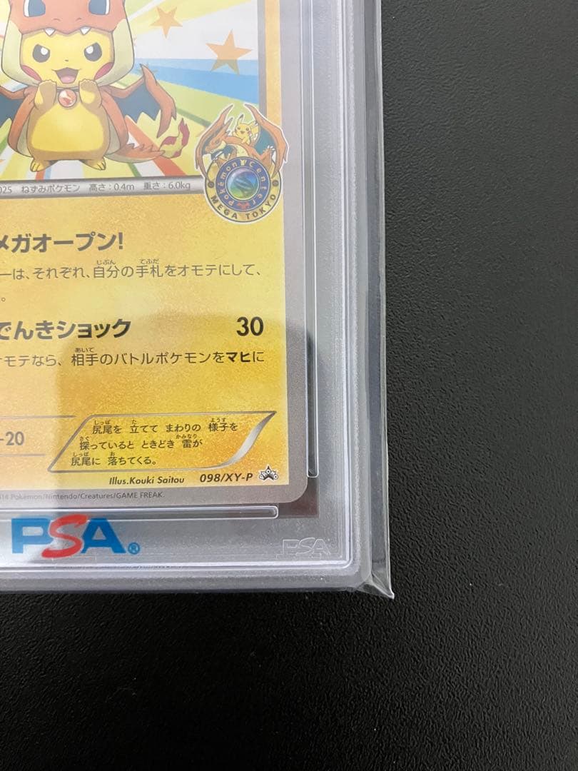 【PSA10】メガトウキョーのピカチュウ プロモ