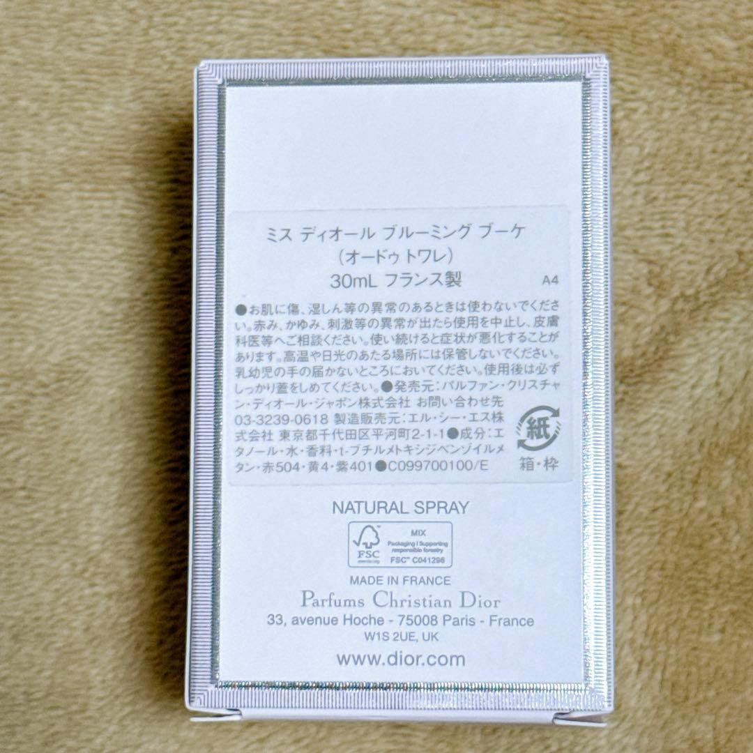【新品未使用】Miss Dior Blooming Bouquet 30ml