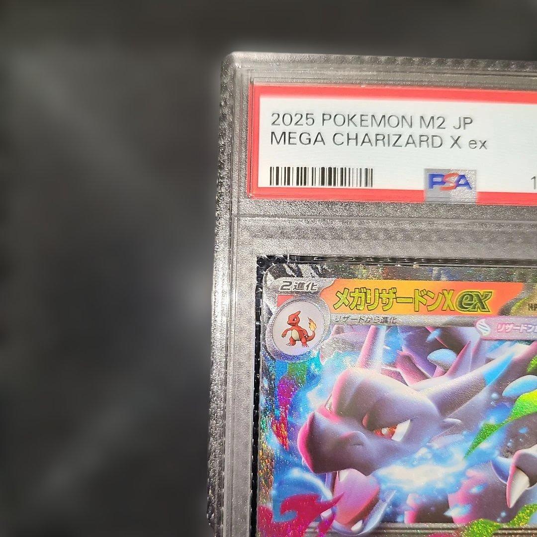 PSA10 メガリザードンXex 013/080 RR M2 2025