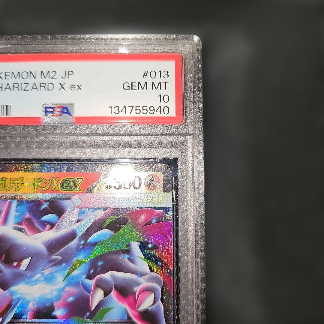 PSA10 メガリザードンXex 013/080 RR M2 2025