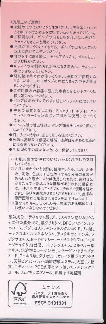 アスタリフトホワイトアドバンスドローション付替４個セット