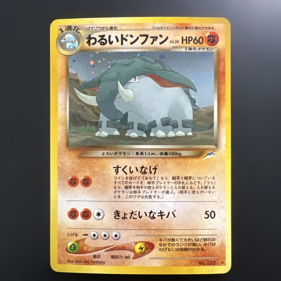 ポケモンカード旧裏　わるいドンファン　拡張パック第4弾 闇、そして光へ…