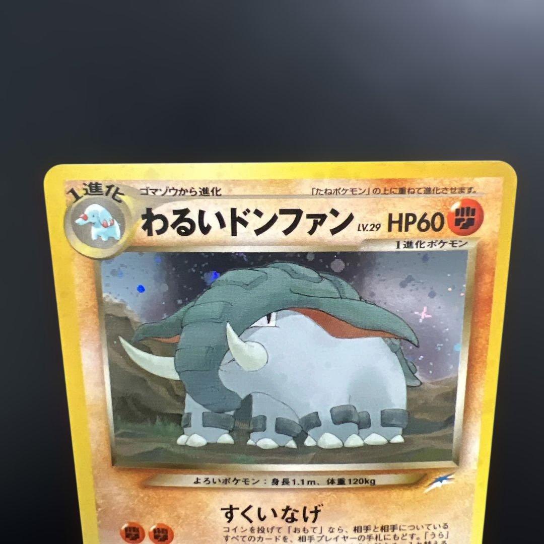 ポケモンカード旧裏　わるいドンファン　拡張パック第4弾 闇、そして光へ…