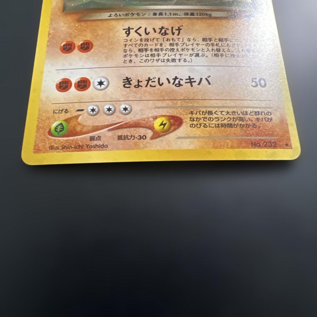 ポケモンカード旧裏　わるいドンファン　拡張パック第4弾 闇、そして光へ…