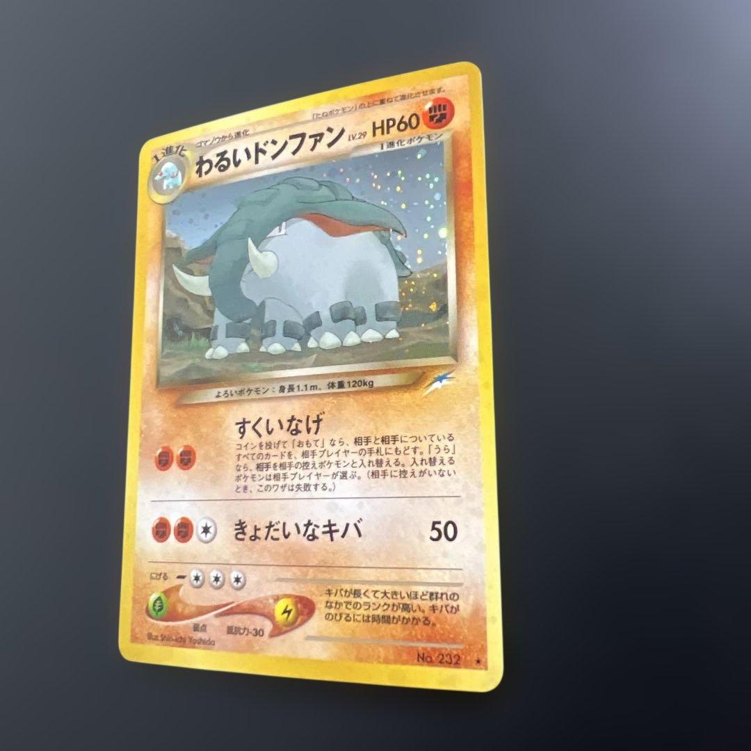 ポケモンカード旧裏　わるいドンファン　拡張パック第4弾 闇、そして光へ…