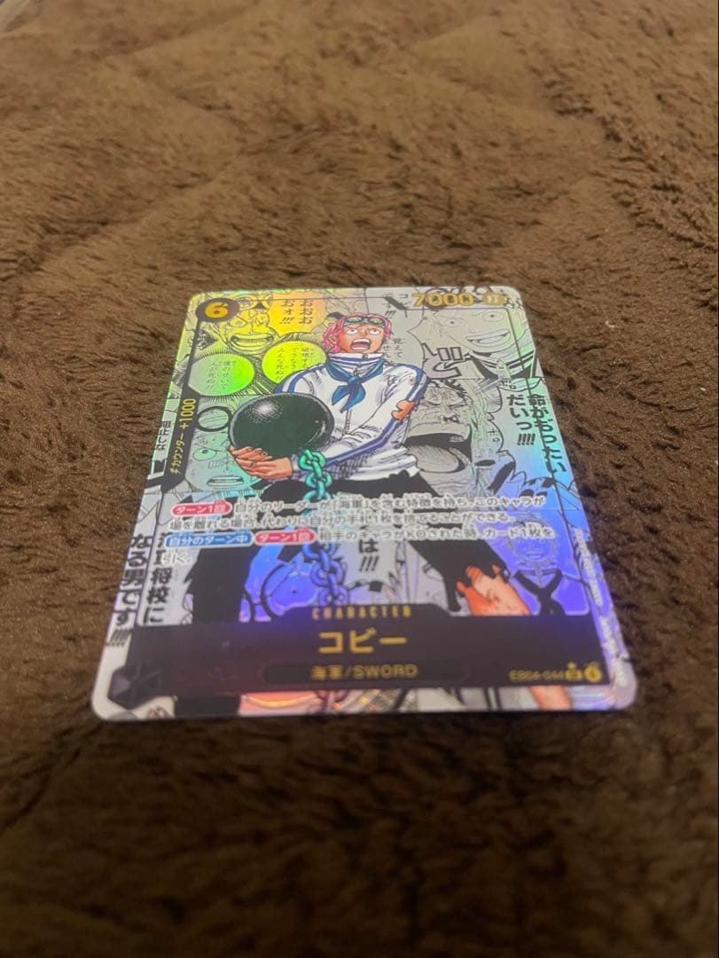 た*ご様 コビー　コミパラ　右下　白かけあり