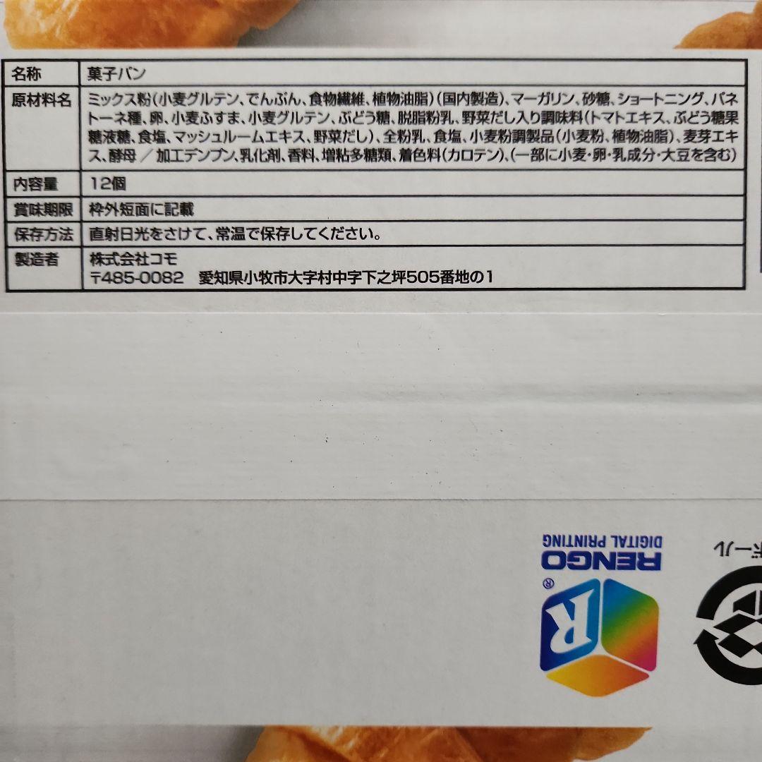 COMO 低糖質 クロワッサン 4箱　ピアンタ 低糖質パン3種アソート 1箱