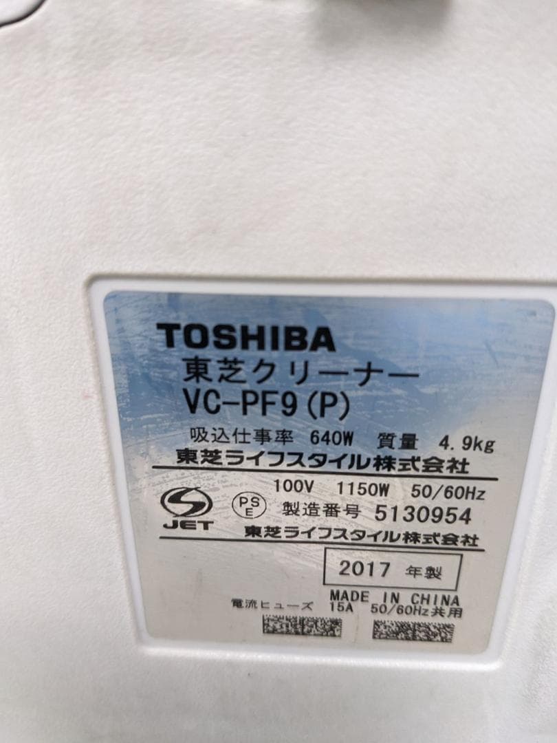 TOSHIBA VC-PF9-P 紙パック式掃除機 2017年製