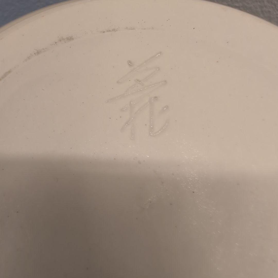茶道具　水指　寿山萬丈　篠田義一　共箱