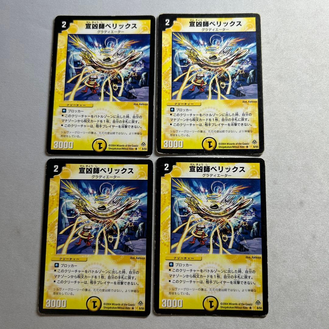 14145 宣凶師ベリックス