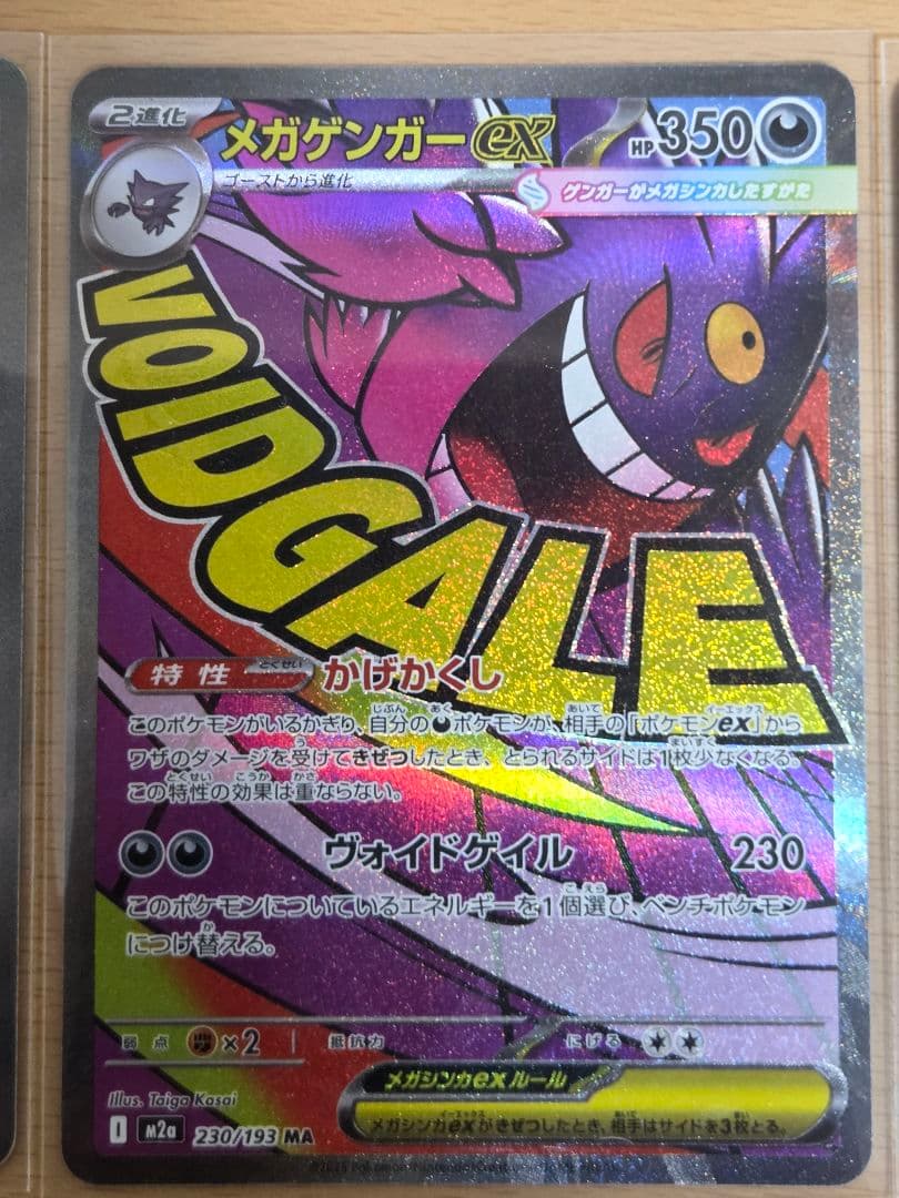 NのゾロアークSAR メガゲンガーMA メガルカリオMA NのポイントアップSR