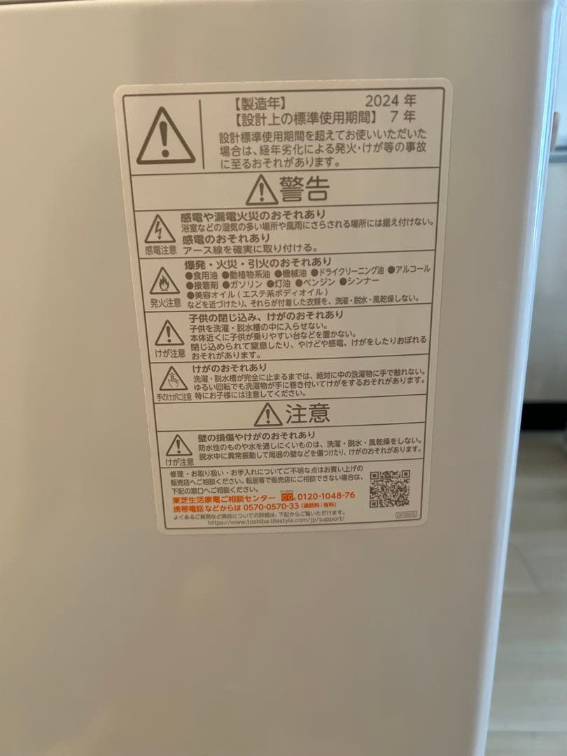 東芝　縦型洗濯機8kg AW-8DP3（W） 2024年製
