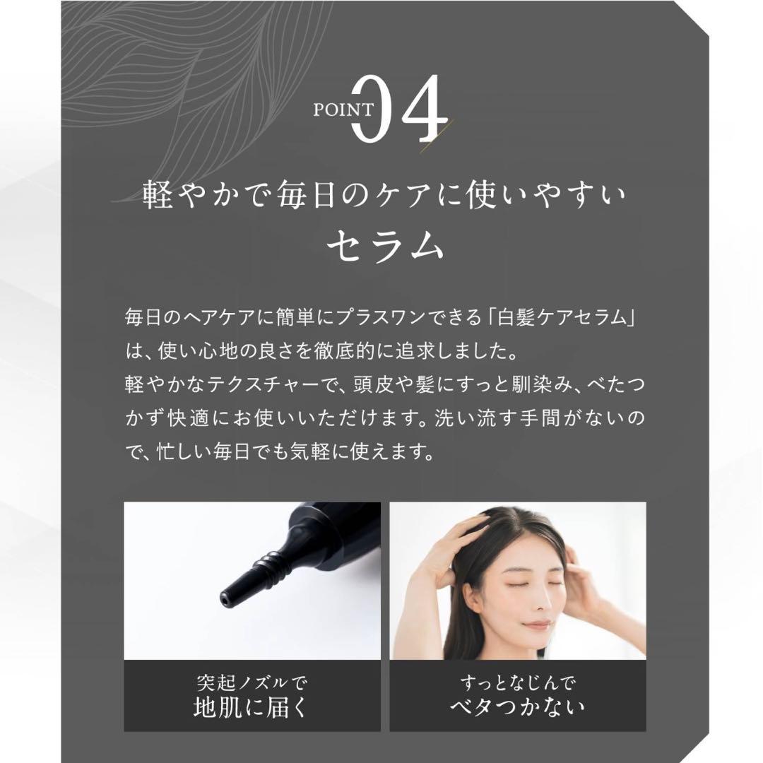 綺和美 ROOT VANISH 白髪ケアセラム
