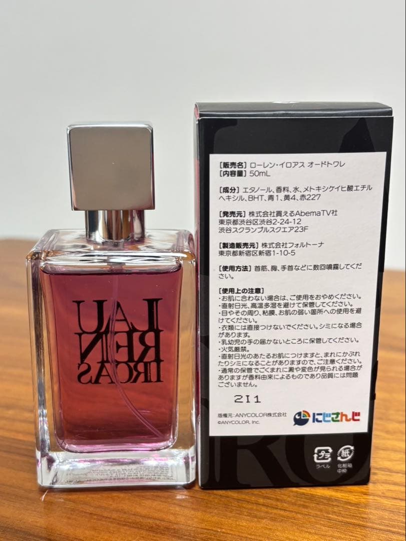 にじさんじ　ローレン・イロアス　香水