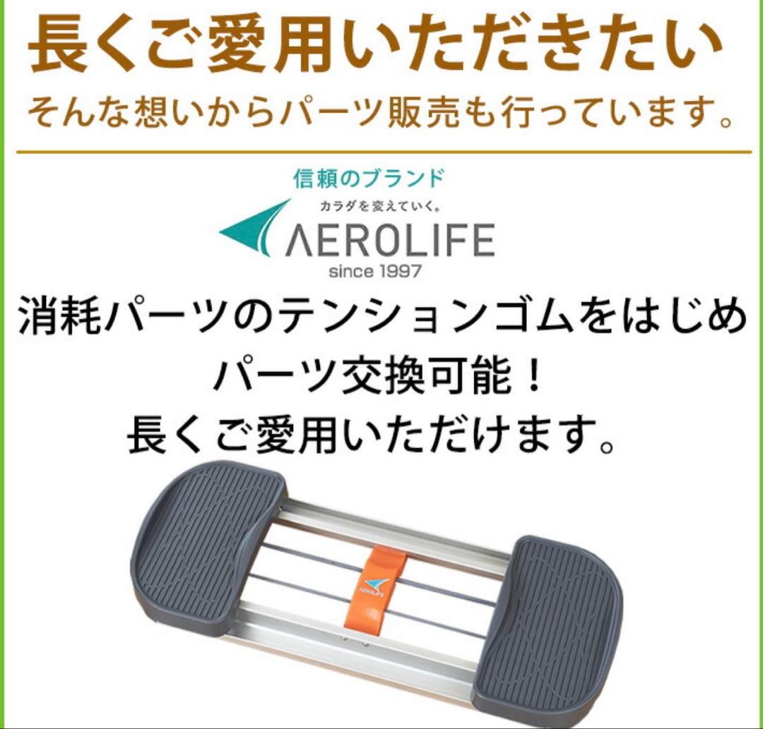 エアロライフ　レッグマシン