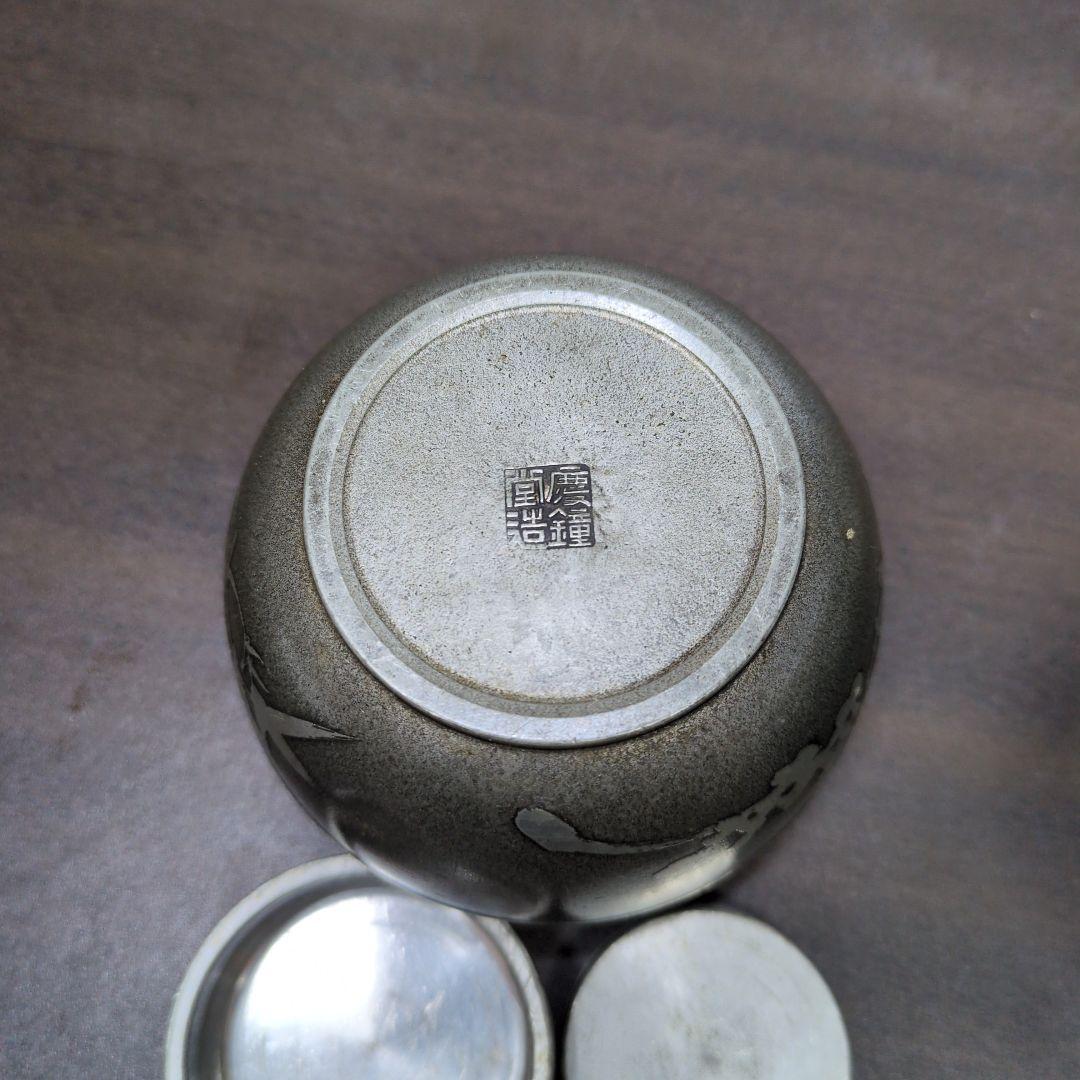 慶鐘堂造 錫製 草花文 茶心壺 ＆ 玉川堂 茶筒 2点セット