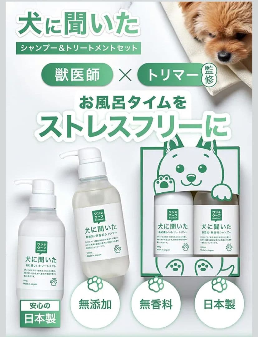 OneWoof ワンウーフ シャンプー トリートメント スキンケアミスト