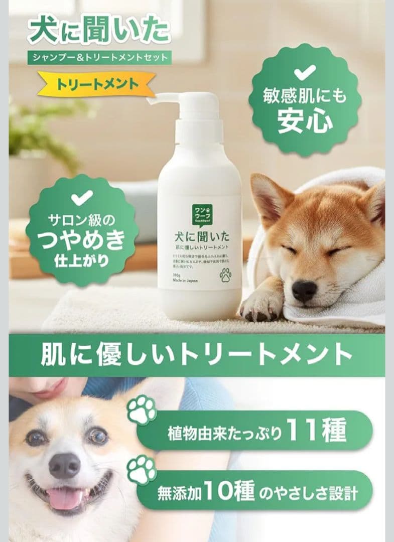 OneWoof ワンウーフ シャンプー トリートメント スキンケアミスト