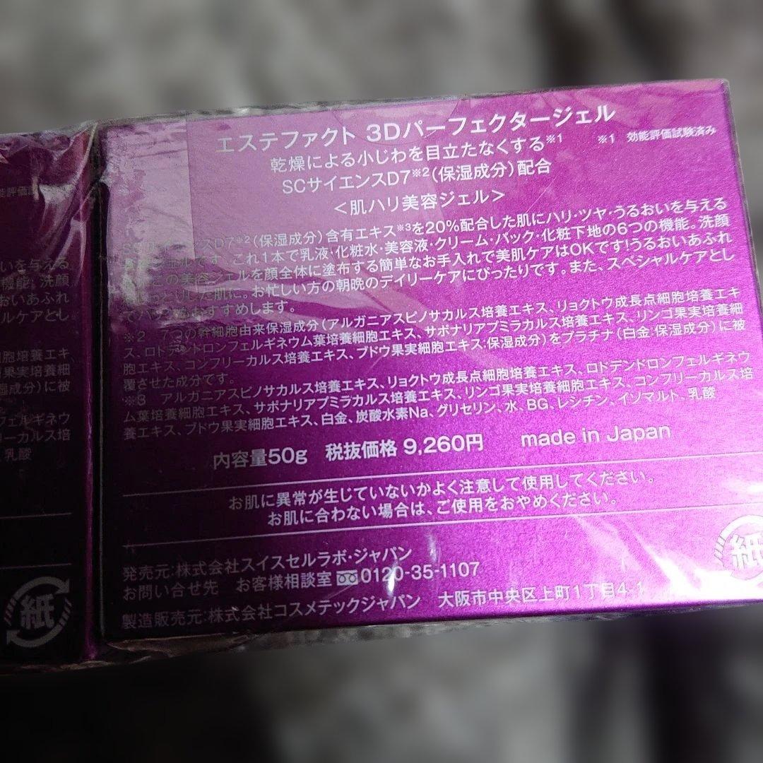 TAKANO YURI 3D Perfecter Gel 50g 二個
