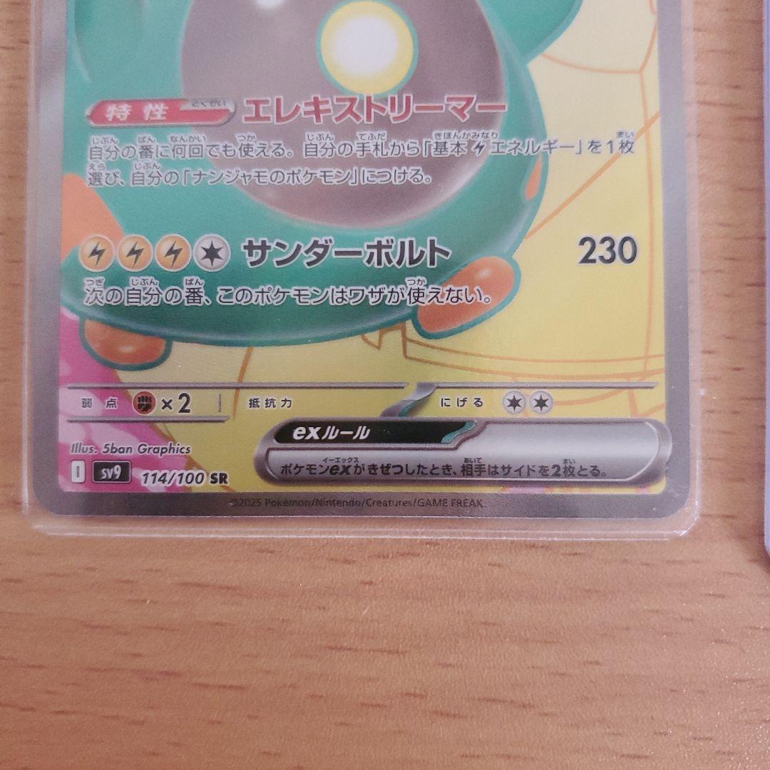 ナンジャモ 3枚 プロモ232/SV-P タイカイデンAR ハラバリ SR 美品