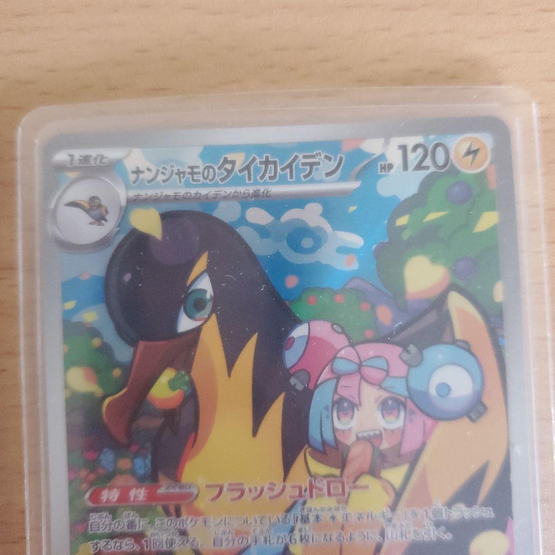 ナンジャモ 3枚 プロモ232/SV-P タイカイデンAR ハラバリ SR 美品