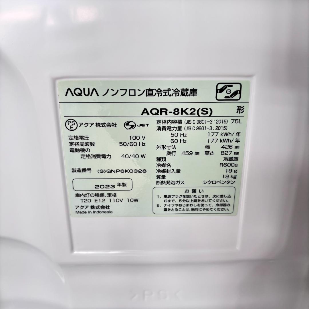 AQUA アクア 1ドア冷蔵庫 直冷式 75L 2023年製