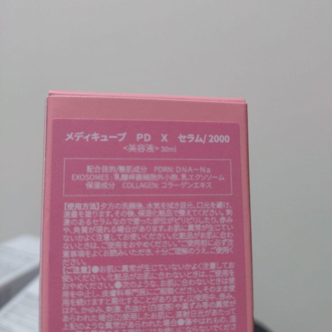 medicube　PDRN 　6点セット【新品未使用】