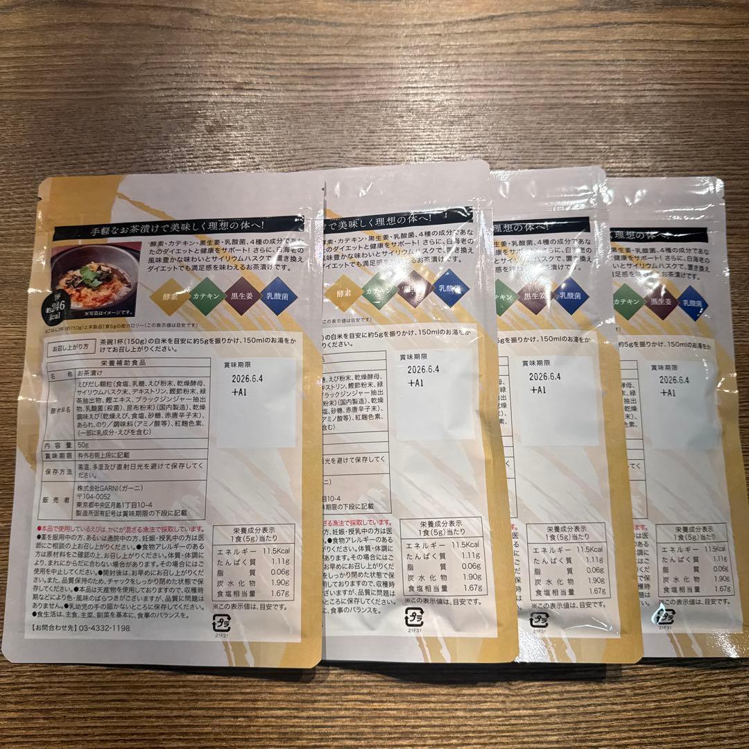 【新品未開封】プレミアム酵素茶漬け