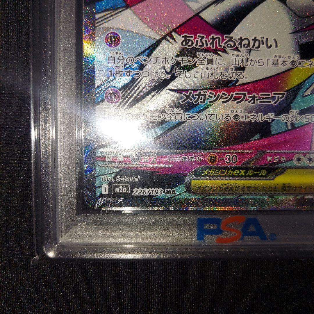 【PSA10 連番】 メガルカリオex MA メガサーナイトex MA 計2枚