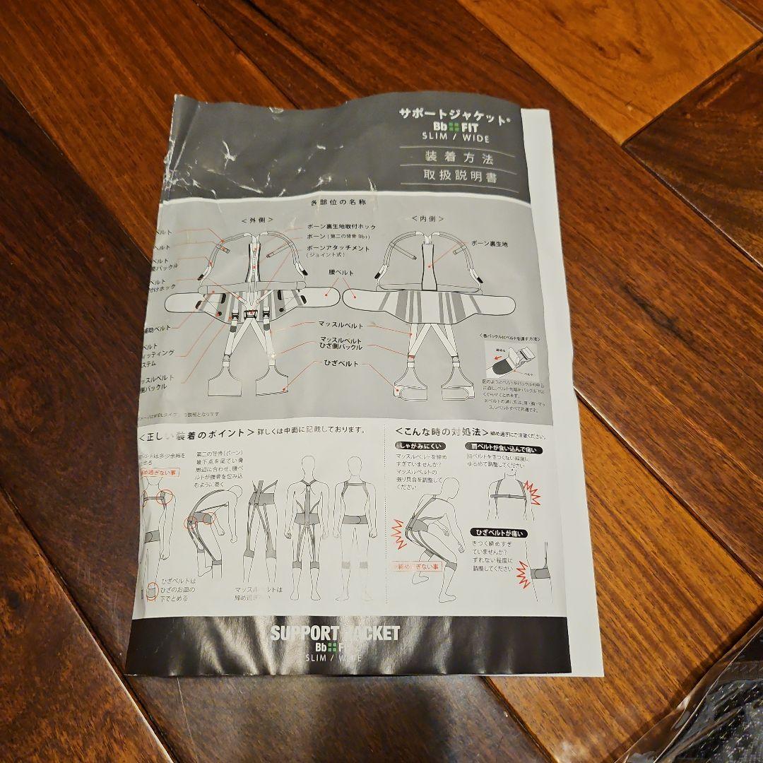サポートジャケットBb+FIT サイズL