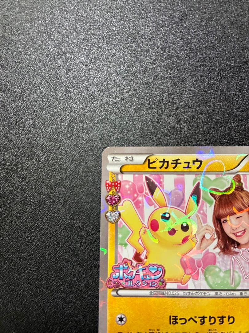 【極美品】ポケモンカード　ピカチュウ プロモ ポケキュン 藤田ニコル XY-P