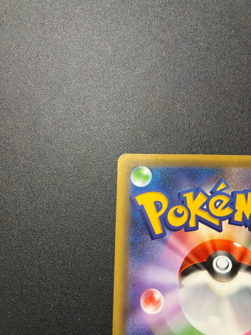 【極美品】ポケモンカード　ピカチュウ プロモ ポケキュン 藤田ニコル XY-P