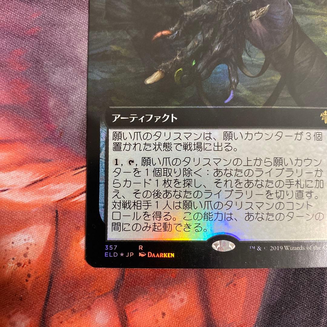 MTG 願い爪のタリスマン foil 拡張