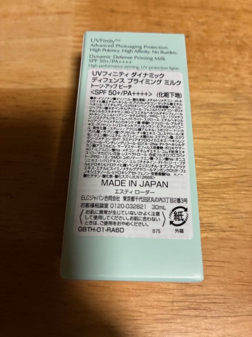 【ESTEE LAUDER UVFinity】化粧下地 30ml 新品未使用