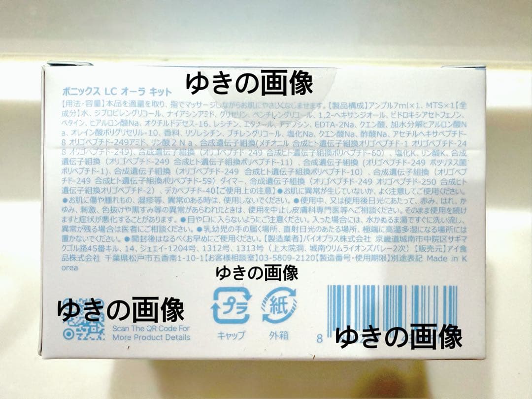 ボニックス LCオーラ KIT アンプル 7ml×1