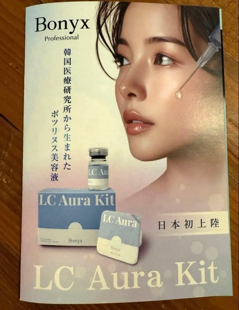 ボニックス LCオーラ KIT アンプル 7ml×1