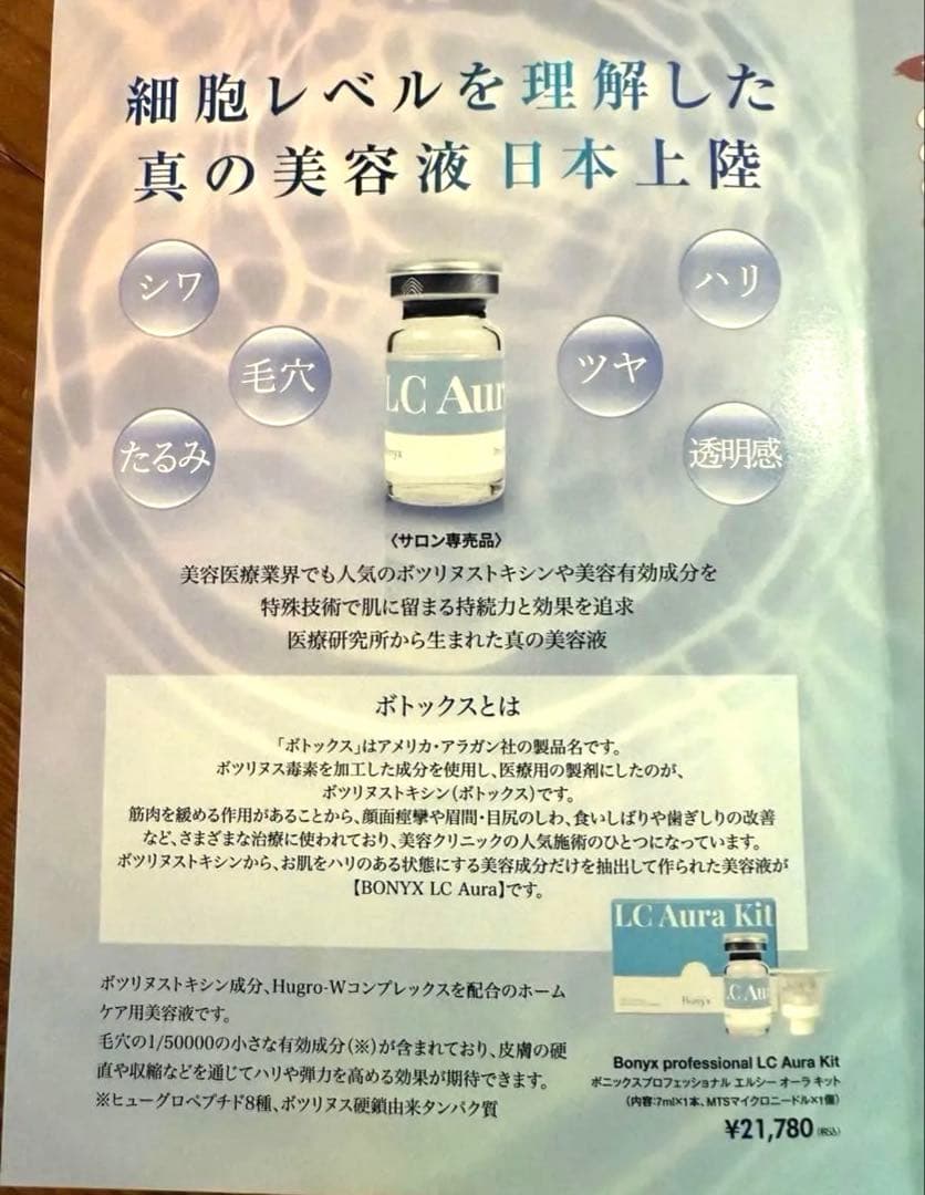 ボニックス LCオーラ KIT アンプル 7ml×1