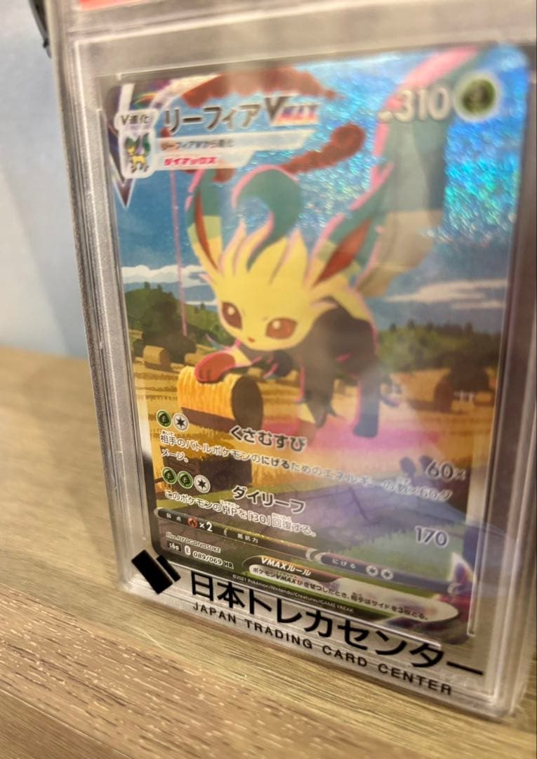 あ*い様 ポケモンカード　リーフィアVMAX 2021 ポケモンカード PSA1
