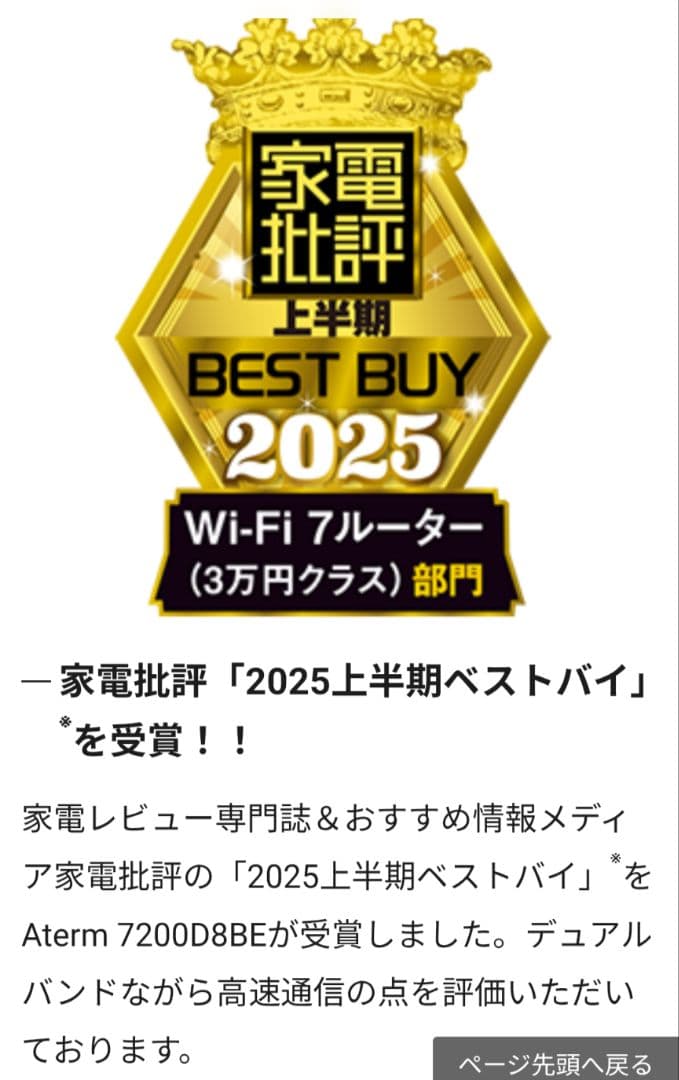 ひ*さ様 値下げ可! NEC Aterm 7200D8BE Wi-Fi7 無線ル