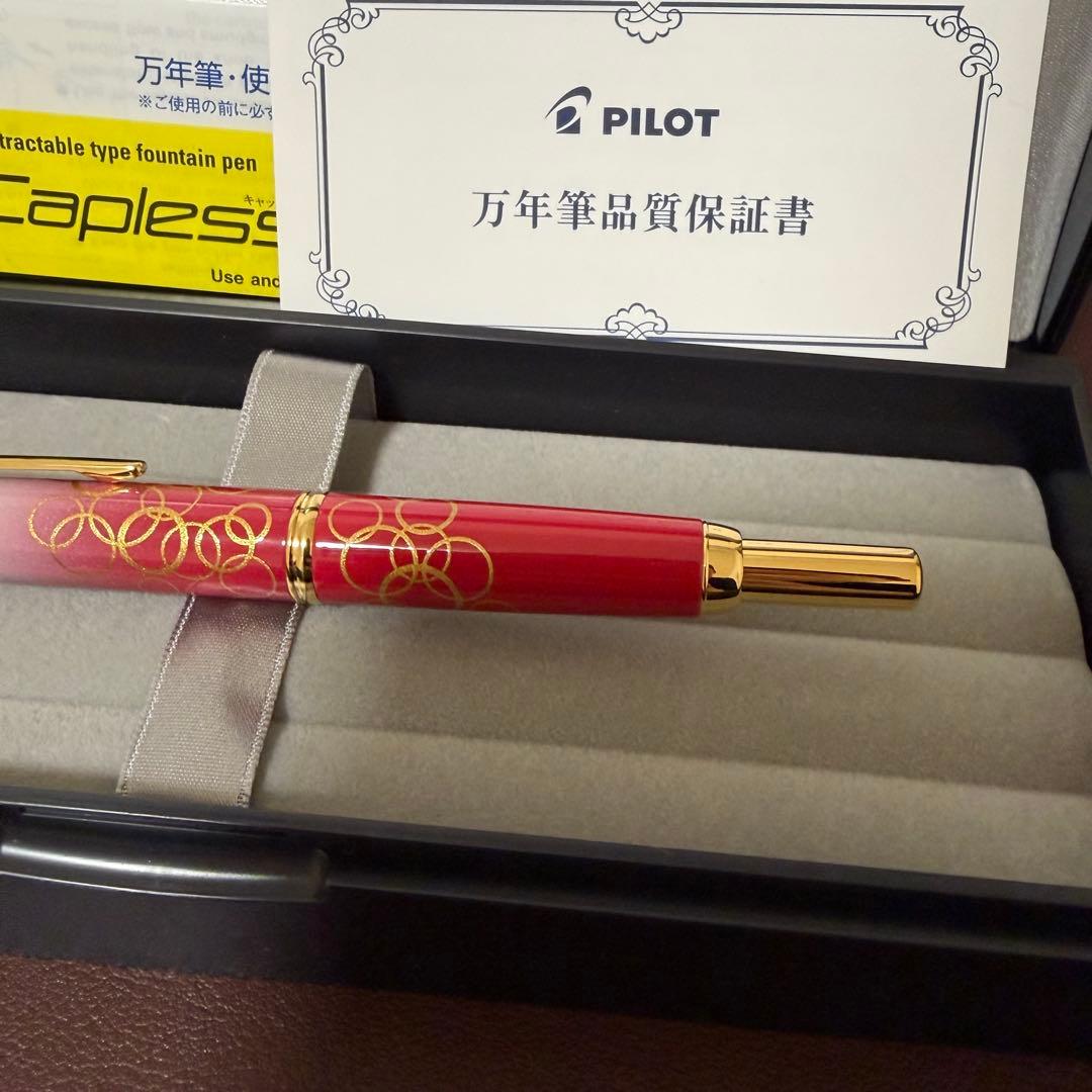 パイロット キャップレス デシモ 日本橋三越限定 輪つなぎ 赤 万年筆