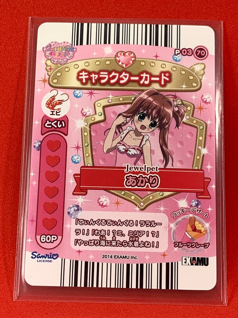 ジュエルペットとまほうのエプロン 山本天志監督描き下ろし あかり 水着 非売品