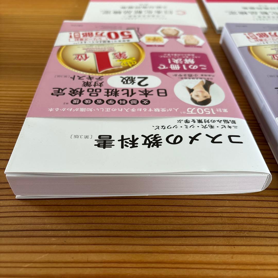 【ほぼ新品】最新版　公式日本化粧品検定 1級・2級問題集 2冊セット