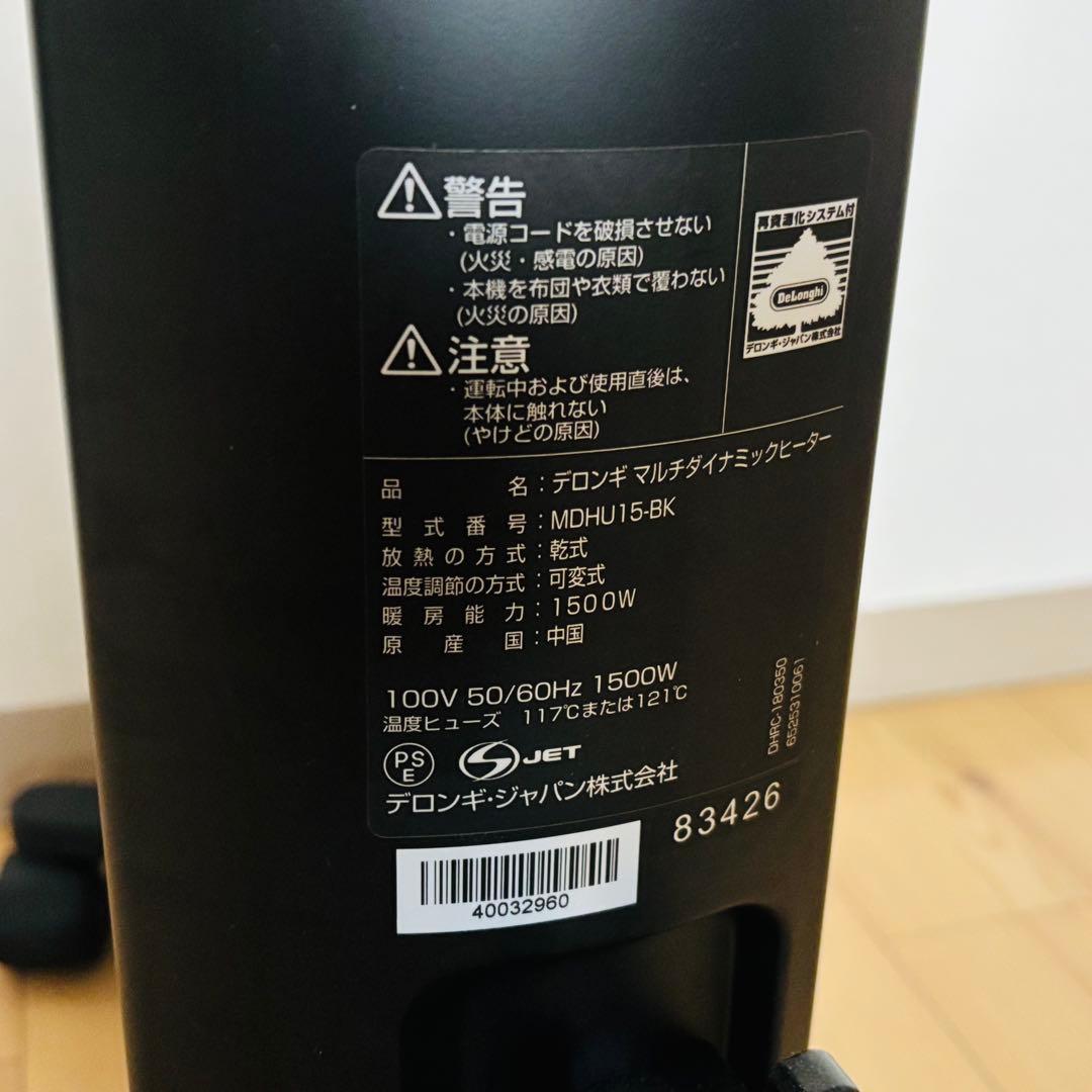 【美品】MDHU15-BK デロンギ　マルチダイナミックヒーター