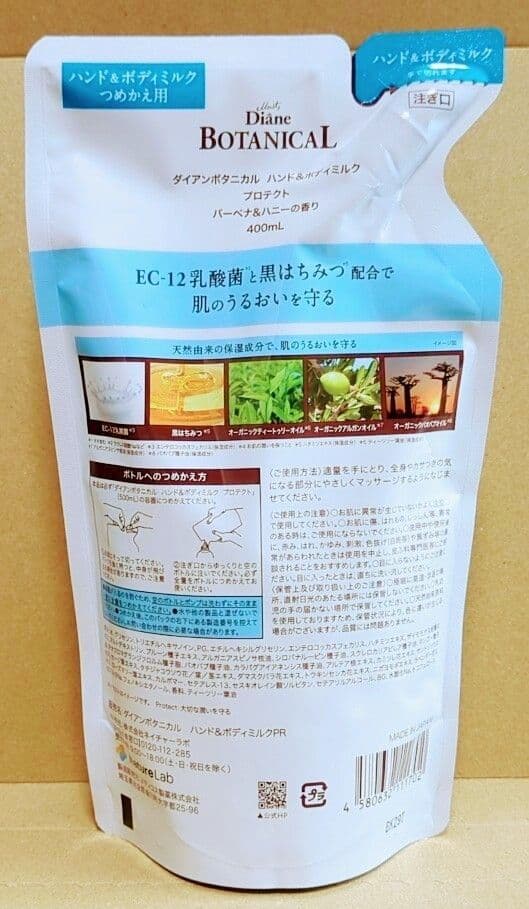 ダイアン　ボタニカル　ボディミルク