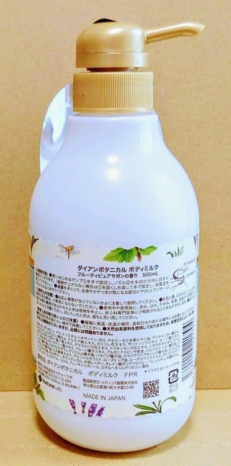 ダイアン　ボタニカル　ボディミルク