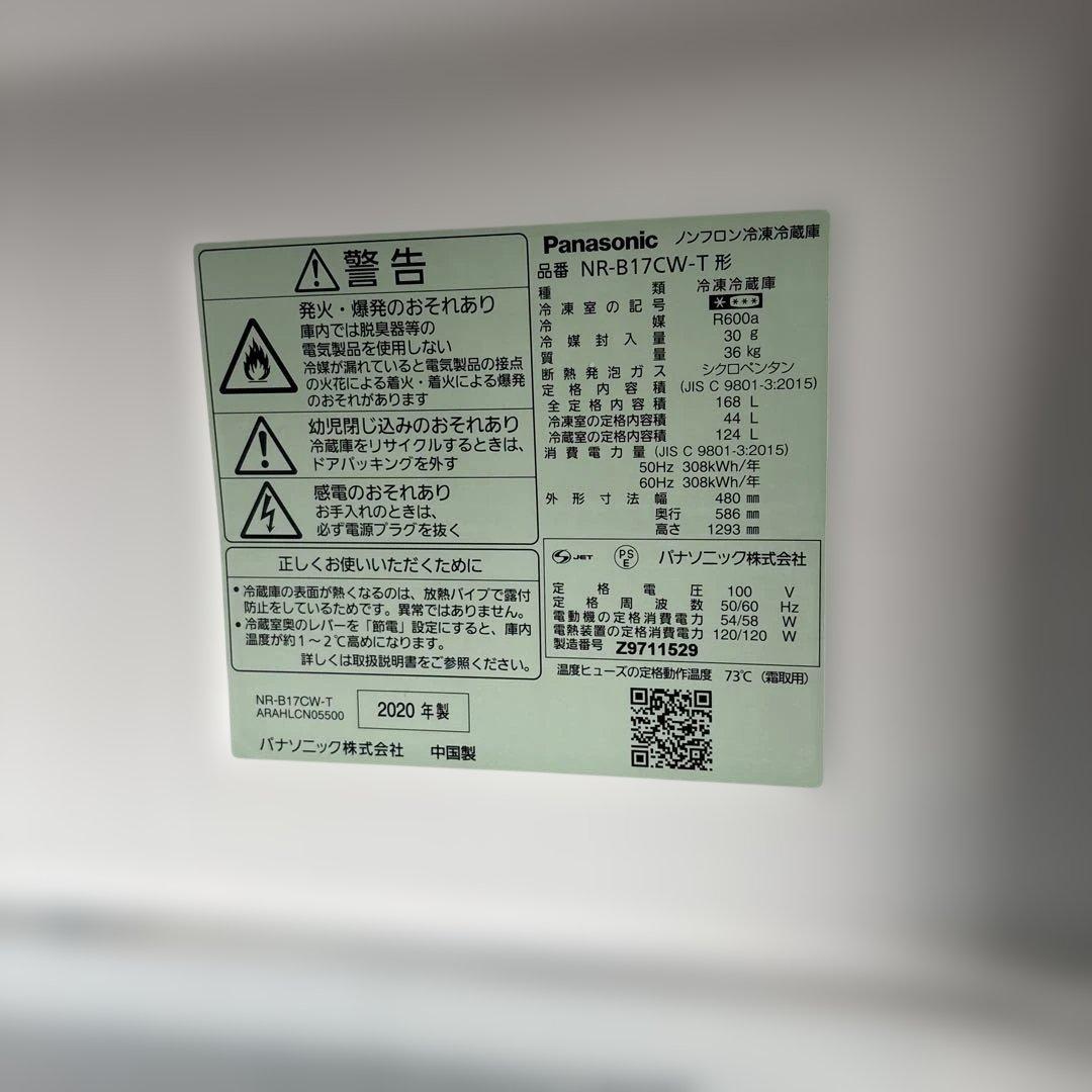 Panasonic/2020年製/冷蔵庫168L/東芝/2019年製洗濯機5kg