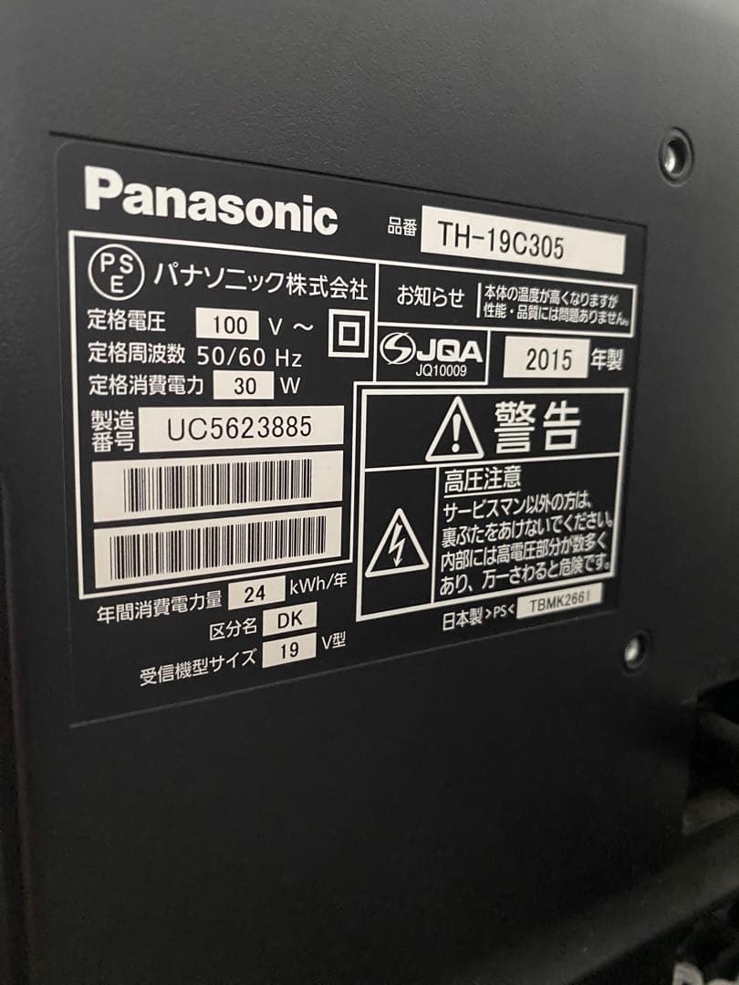 Panasonic TH-19C305 液晶テレビ 2015年製