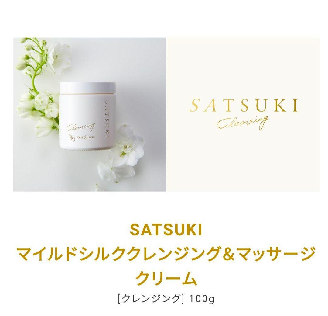 SATSUKI マイルドシルククレンジング 100g + サンシャインセット