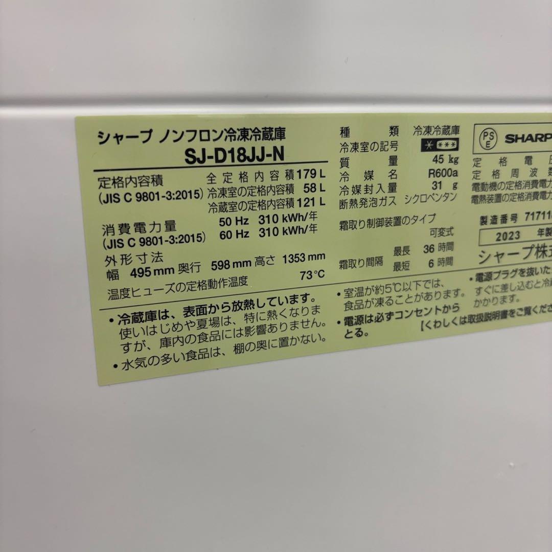 202　SHARP　冷蔵庫　一人暮らし　23年製　綺麗　中古　設置無料　安い‼️